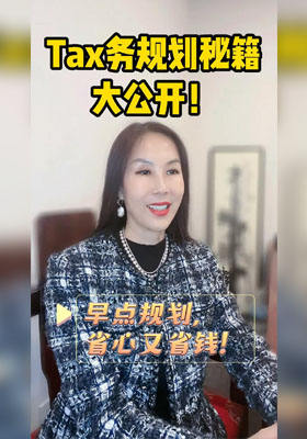 稅務規劃秘籍大公開
