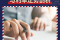 美國房地產信貸環境與利率走勢剖析