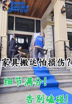 家具搬運怕損傷？細節滿分！告別磕碰！