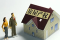 在美國買房必知！一文搞懂房屋產權類型