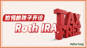 如何給孩子開設Roth IRA