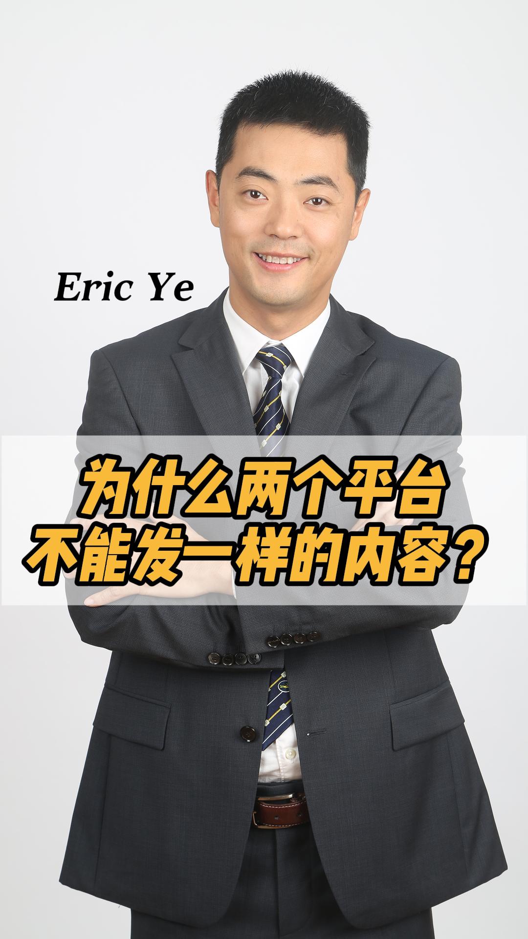 为什么两个平台不能发一样的内容？