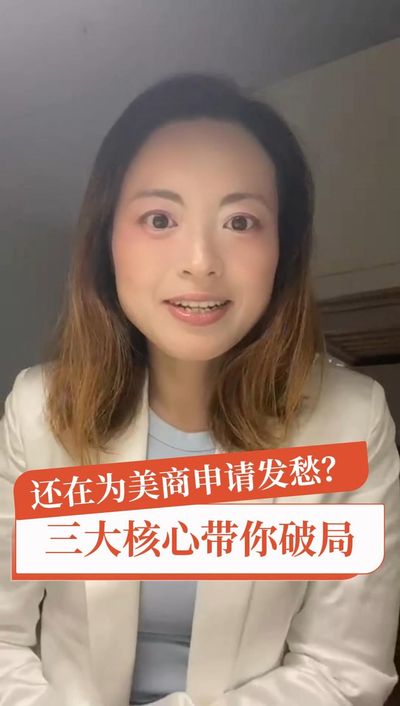 还在为美商申请发愁？三大核心带你破局