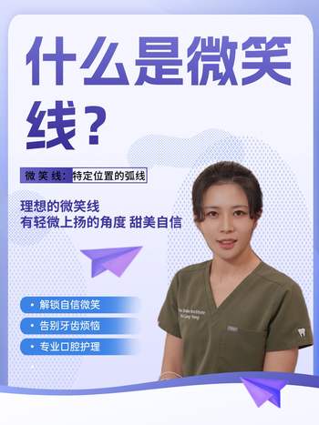 什么是微笑線？