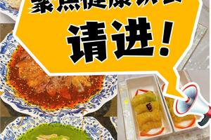 聚焦健康飲食，把控餐廳品質(zhì)