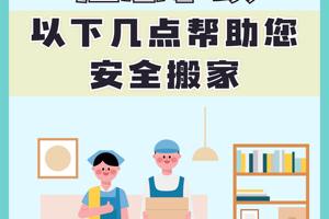 搬家時有哪些注意事項-以下幾點幫助您安全搬家
