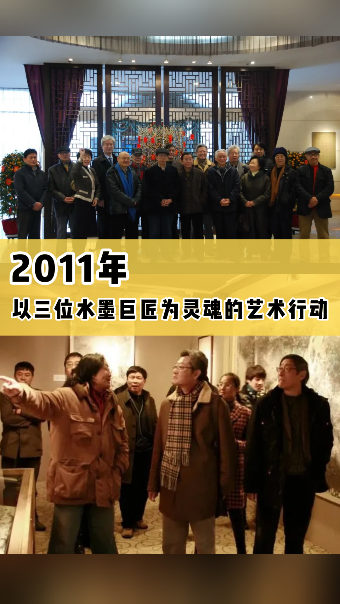 2011年——以三位水墨巨匠为灵魂的艺术行动