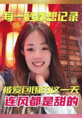 每一秒都想記錄  被愛(ài)包圍的這一天，連風(fēng)都是甜的