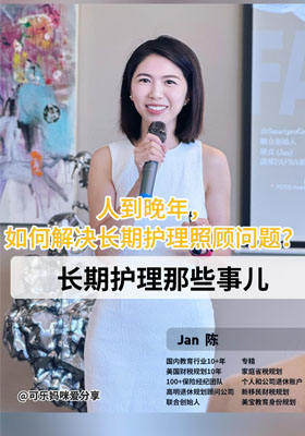 人到晚年，如何解決長期護理照顧問題？