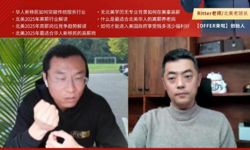 北美十萬年薪上岸攻略