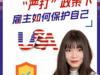 美国“严打”政策下，雇主如何保护自己