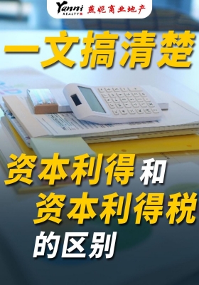一文搞清楚資本利得和資本利得稅的區別