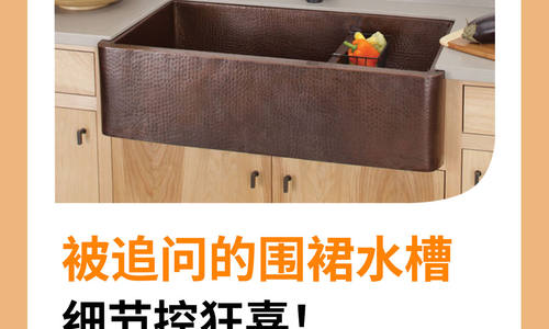 被追問的圍裙水槽，細(xì)節(jié)控狂喜！