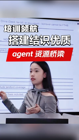 培訓領航，搭建結識優質 agent 資源橋梁?