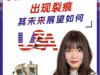 美国金融体系支柱出现裂痕
