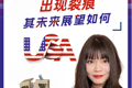 美國金融體系支柱出現裂痕