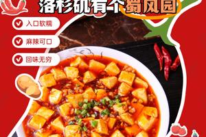 舌尖上的川味華章