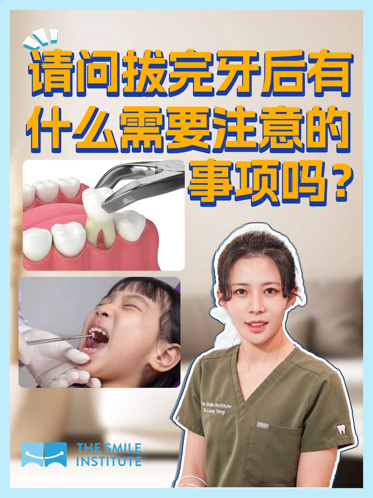 請問拔完牙后有什么需要注意的事項嗎？