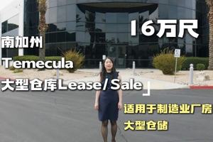 Temecula 倉庫：自貿(mào)區(qū)加持 投資佳選