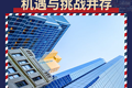 2025 年美國商業地產：機遇與挑戰并存