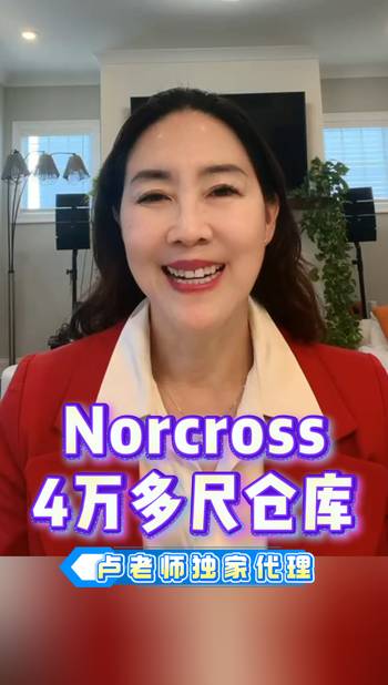 Norcross吉米卡特倉(cāng)庫(kù)，大空間任你用