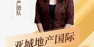 亞城地產(chǎn)國(guó)際2025年年會(huì)