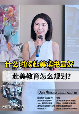 赴美教育怎么規劃？什么時候赴美讀書最好