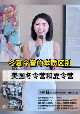 美國冬令營和夏令營：冬夏令營的本質區別