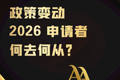 25Fall 美研熱門專業申請攻略及名校截止日期清單
