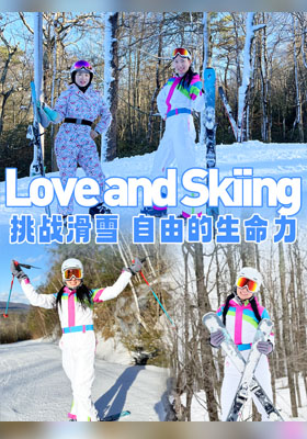 Love and Skiing 挑戰(zhàn)滑雪 自由的生命力