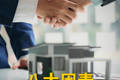 房屋選擇那些事：八大因素影響購房決策
