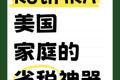 Roth lRA 美國家庭的省稅神器