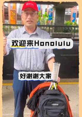 歡迎來Honolulu 