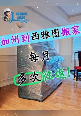 加州-西雅圖每月多次往返
