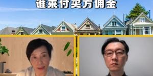 誰(shuí)來(lái)付買方傭金