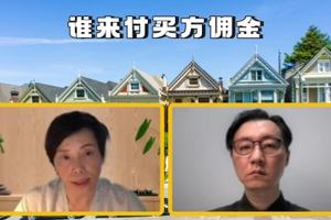 誰來付買方傭金