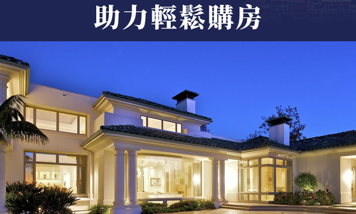 美國房產(chǎn)買賣必知：十大實用網(wǎng)站助力輕鬆購房