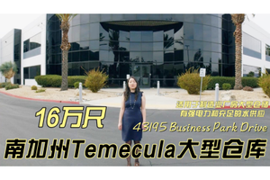 南加州 Temecula  16 萬尺 倉庫