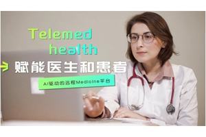 Telemed health賦能醫(yī)生和患者：AI驅(qū)動的遠程Medicine平臺