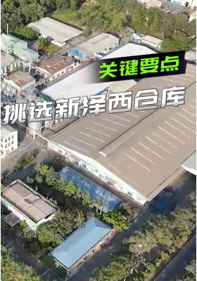 挑选新泽西仓库的关键要点