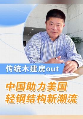 湾区有在用钢结构建房吗？