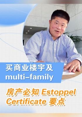 买卖Multi Family / 商业地产要点