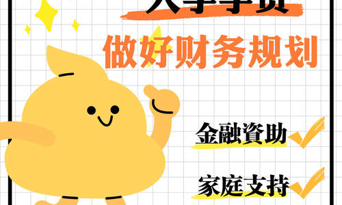家庭如何為孩子大學(xué)學(xué)費(fèi)做好財務(wù)規(guī)劃