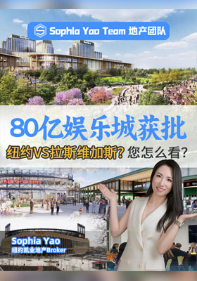 80亿 娱乐城获批 这意味着什么？