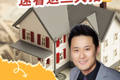 房產省稅秘籍，速看這三大招??