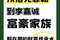 从洛克菲勒 到李嘉诚 富豪家族 都在用的财富传承术