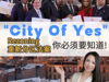 纽约住房大变革！“City of Yes” 计划来袭