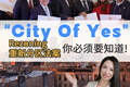 紐約住房大變革！“City of Yes” 計劃來襲