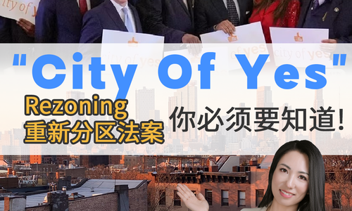 紐約住房大變革！“City of Yes” 計劃來襲
