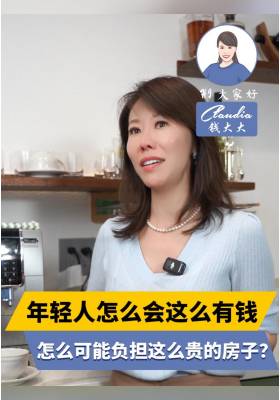 年輕人怎么可能負擔這么貴的房子？